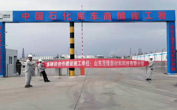 《中國石化庫車商儲(chǔ)庫工程》土工膜、土工布施工  第6張