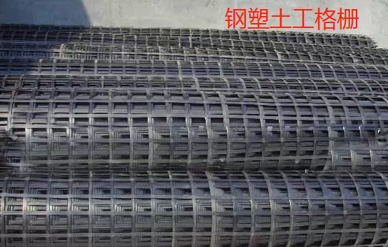 鋼塑土工格柵的加固應(yīng)用分享——土工格柵廠家